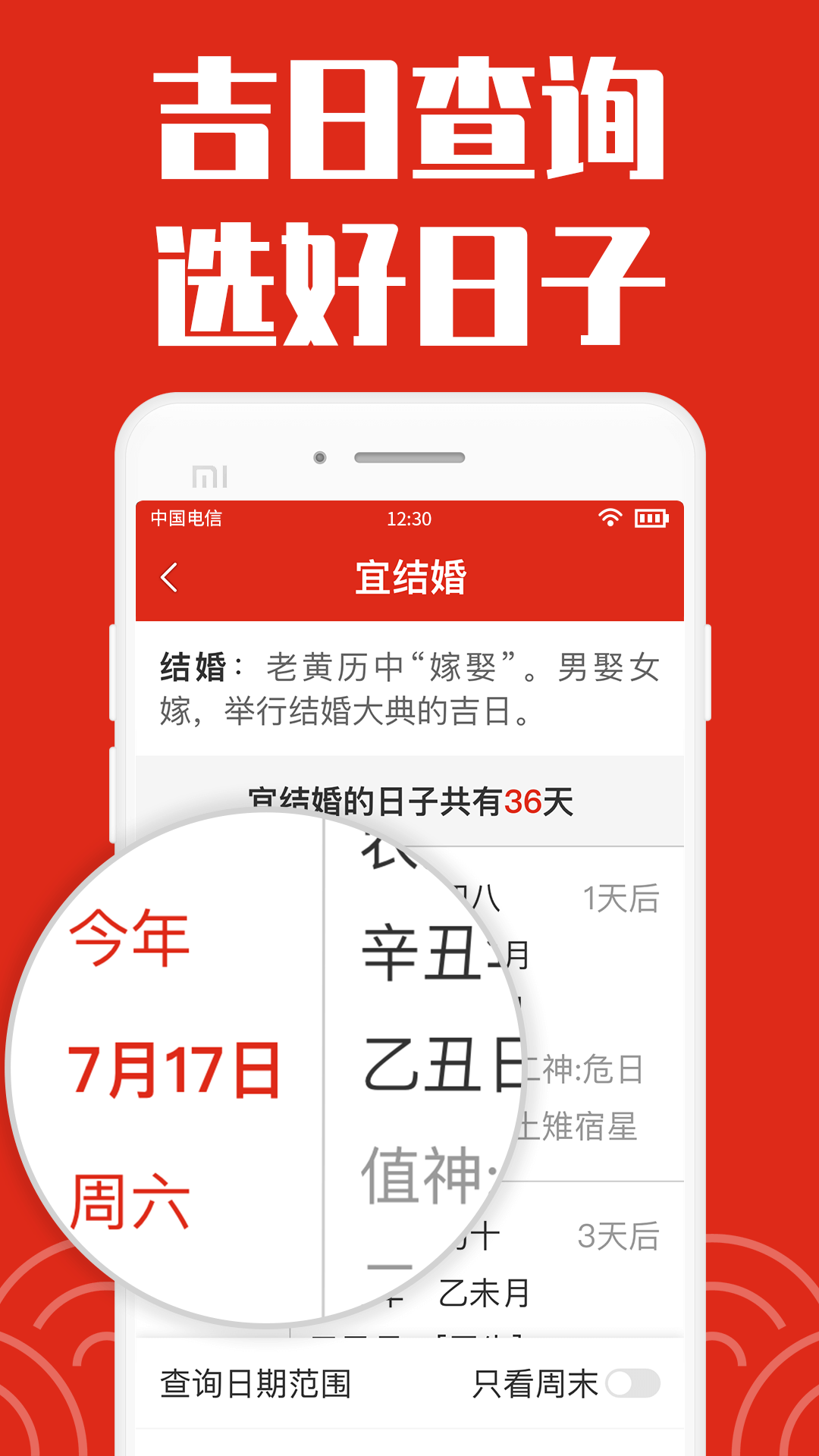 日历大字版2024截图3
