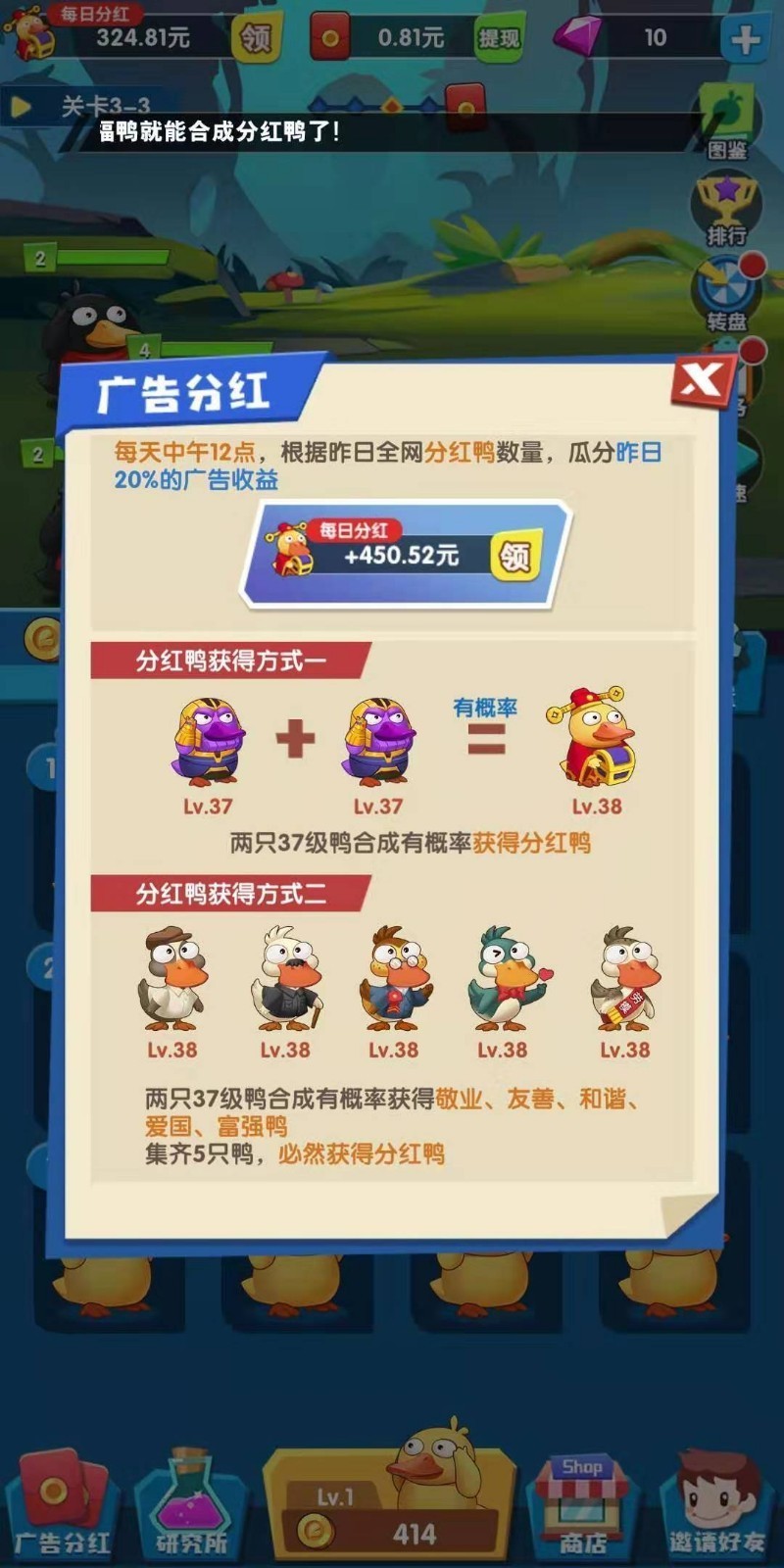 疯狂合体鸭红包版下载安装截图2