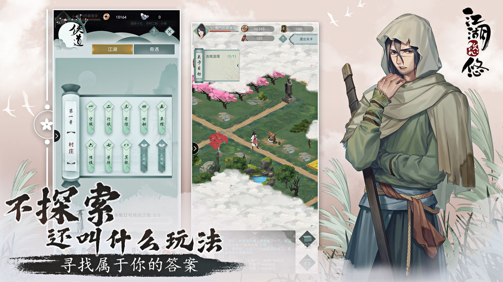 江湖悠悠测试版截图2