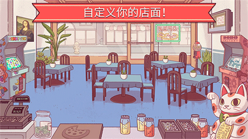 可口的披萨最新版截图2