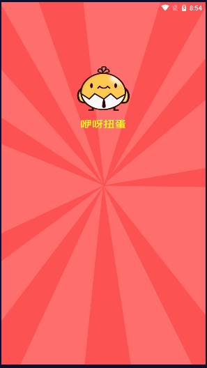 咿呀扭蛋领皮肤截图2