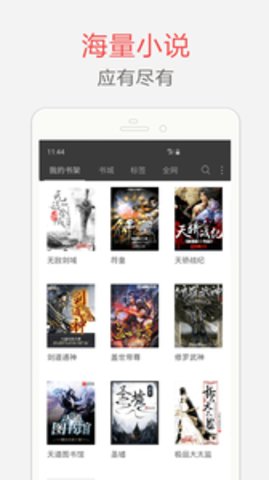 海纳小说阅读器最新版截图3