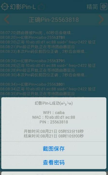 幻影pin闪退9.0截图3