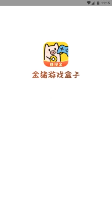 金猪游戏盒子赚钱版截图2