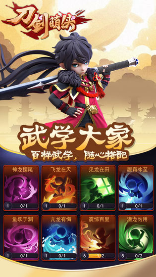 刀剑萌侠截图1