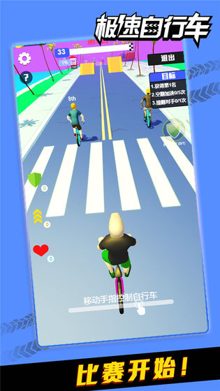 极速自行车截图3