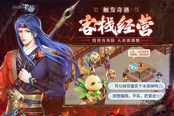 仙剑奇侠传新的开始单机版截图3