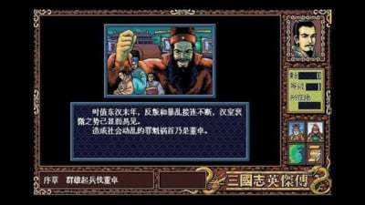 三国志英杰传手机版截图2