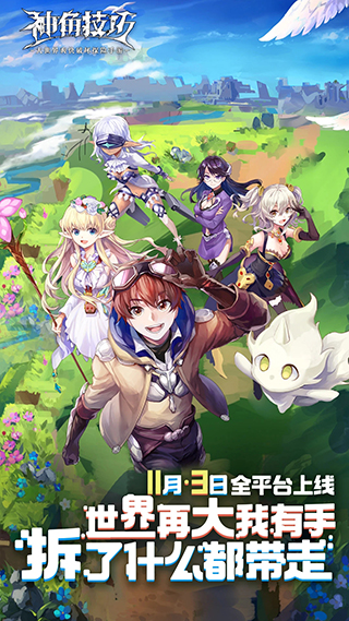 神角技巧截图3
