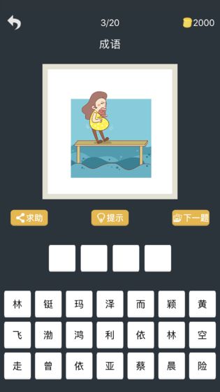 猜图游戏截图2