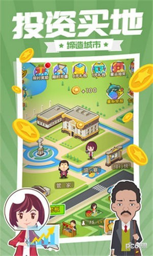西红市首富截图3