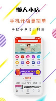 懒人小店免费版截图3