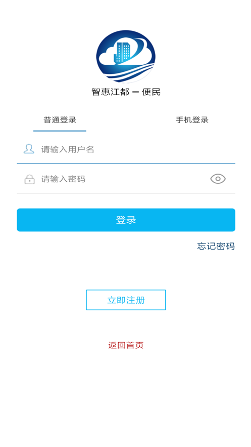 智惠江都截图1