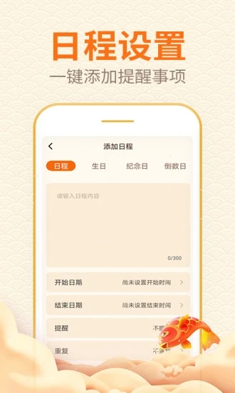 口袋日历app截图1