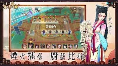 百味食肆游戏截图2