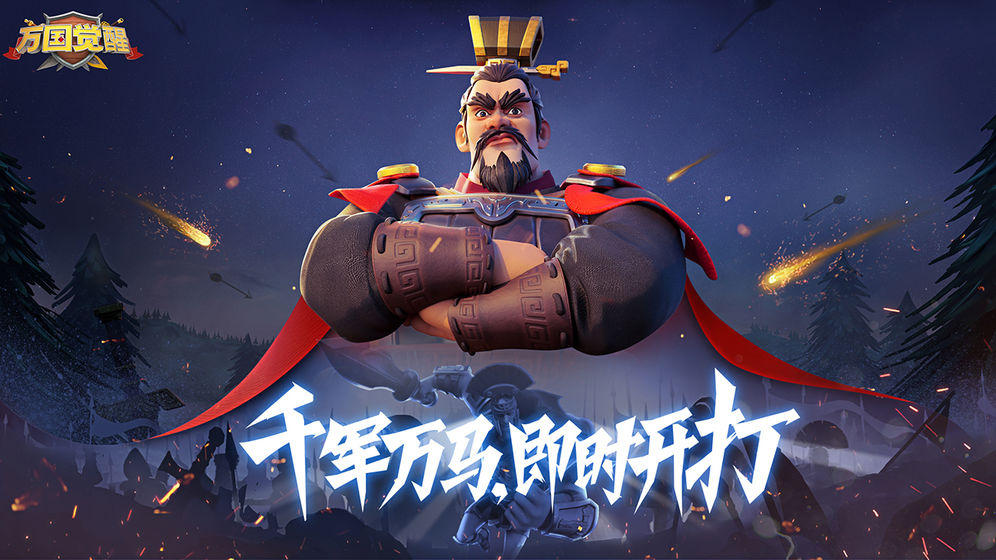 万国觉醒手游截图1