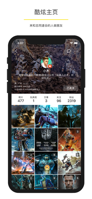 play玩具控截图1