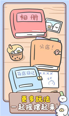 胖鸭奶茶店截图2