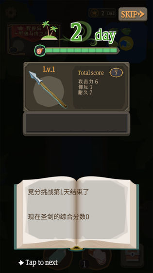 圣剑生存截图3