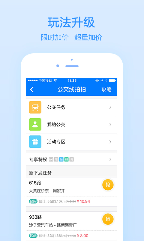 高德公交拍拍安卓版截图2