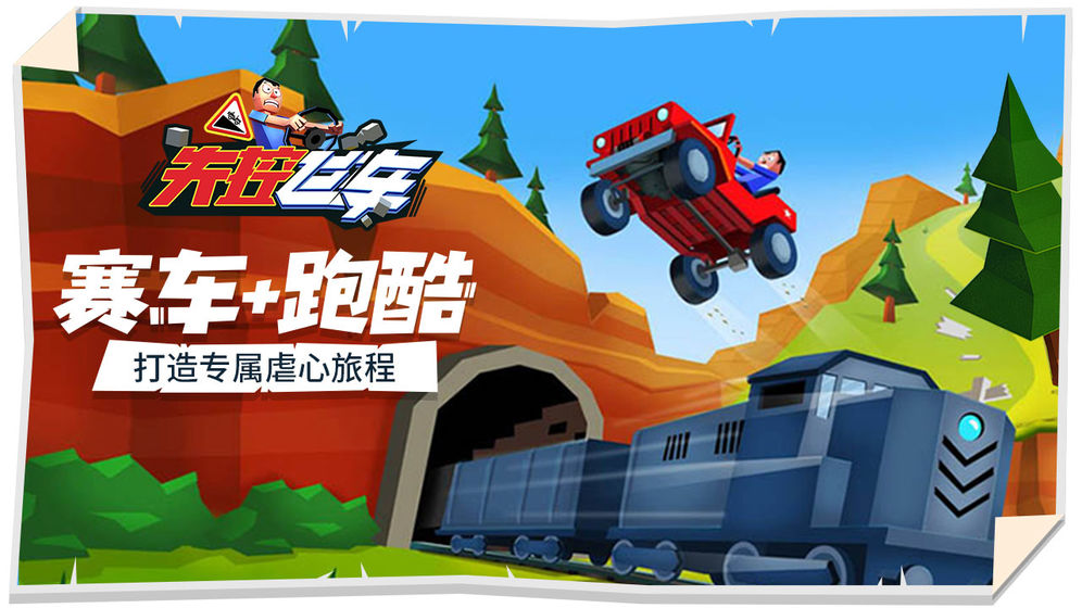 失控飞车截图2