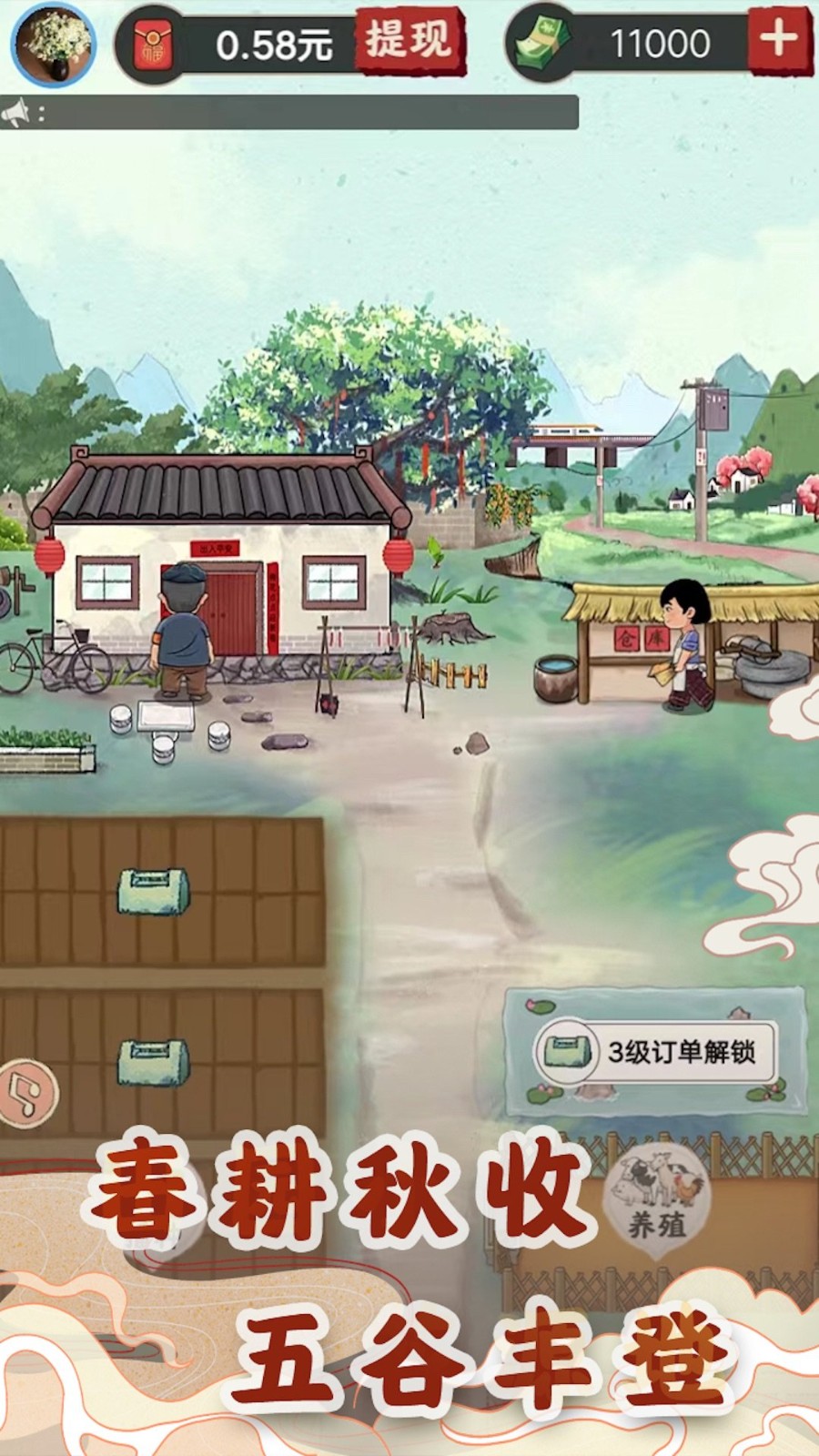 幸福农场最新版截图1