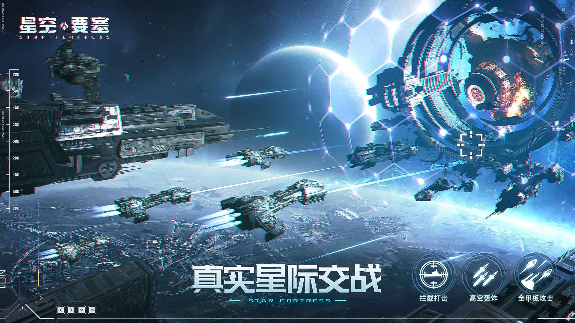 星空要塞最新版截图1