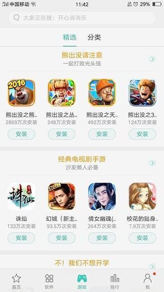 oppo软件商店网页版截图2