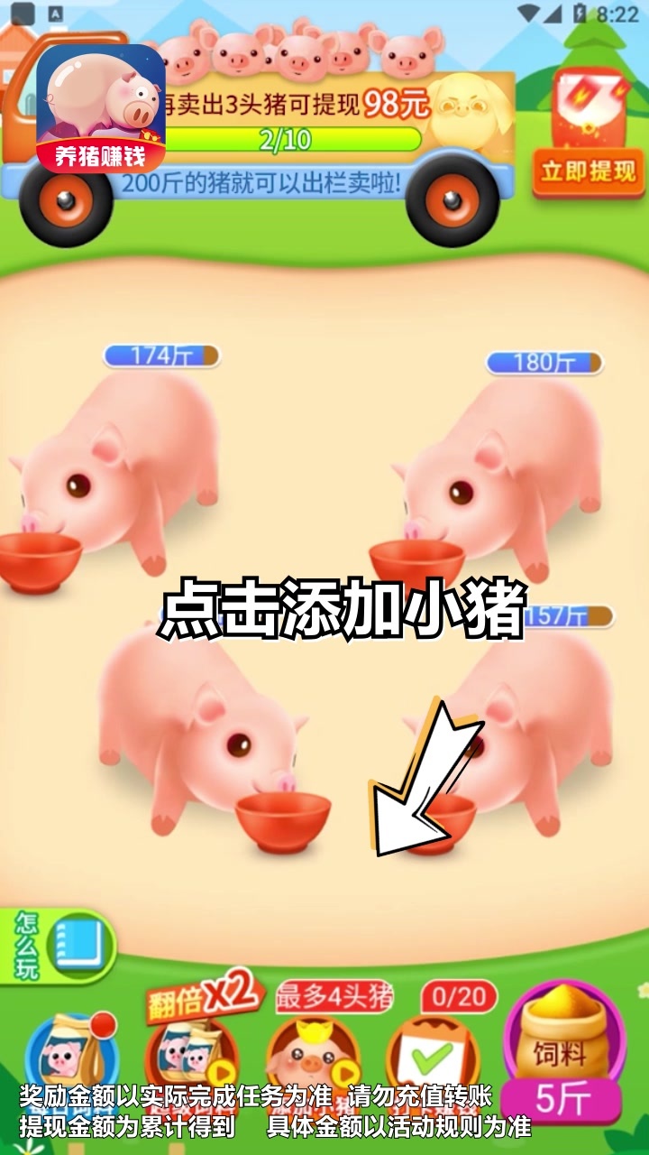 幸福养猪场红包版截图2
