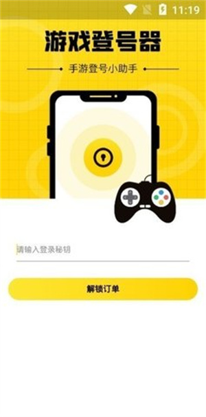 上号神器下载安卓截图3