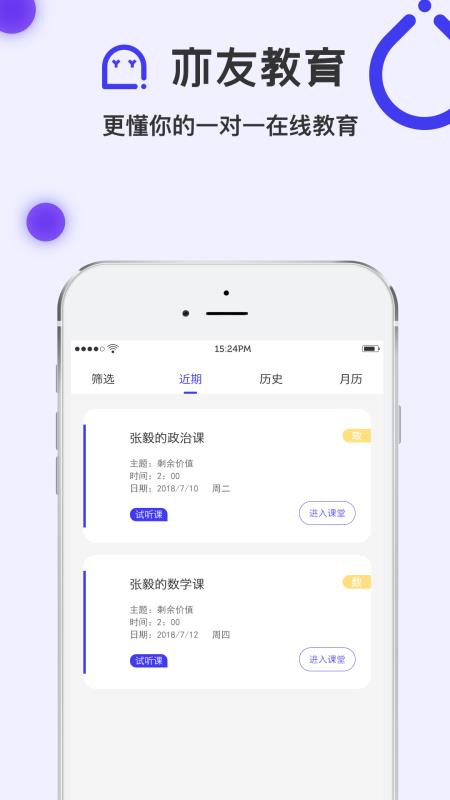 亦友教育截图1