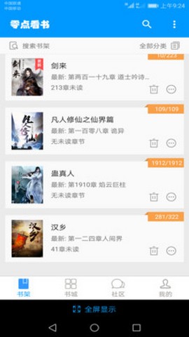 零点看书app最新版截图1