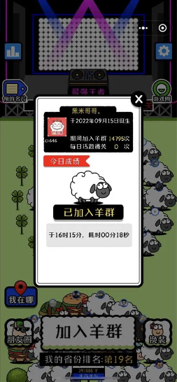 羊羊飞升助手截图1