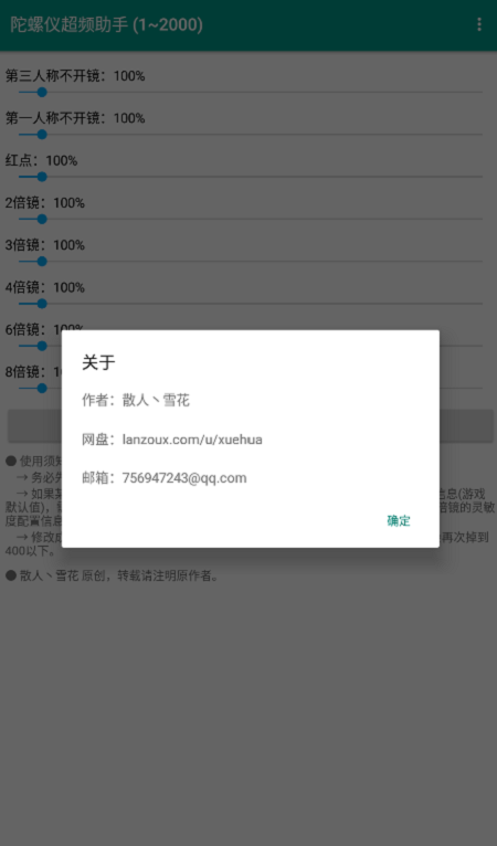 陀螺仪超频助手ver1.8截图1