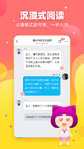 迷说新版本下载截图1