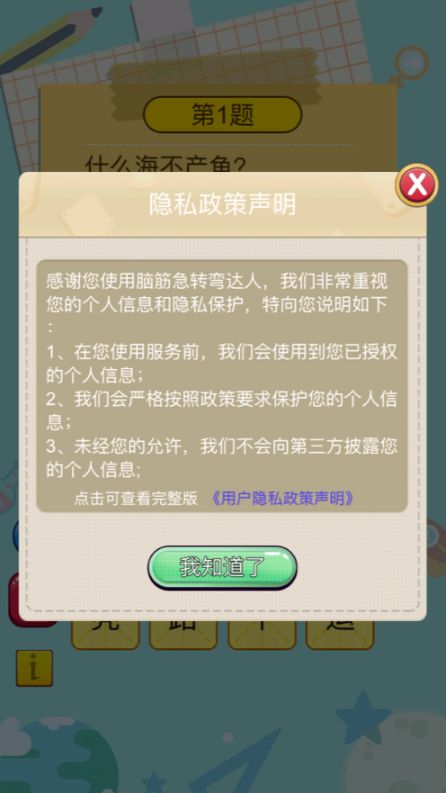 脑筋急转弯达人截图2