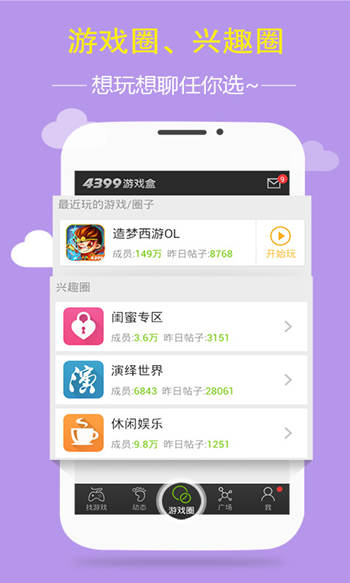 4399游戏盒子免费截图3