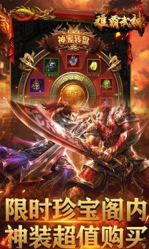 雄霸武神之霸刀战魂截图2