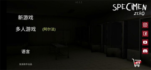 标本零中文版最新版截图2