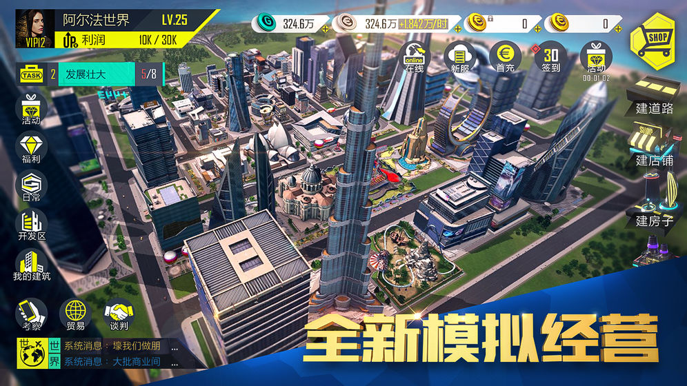 富豪传奇2应用宝截图1