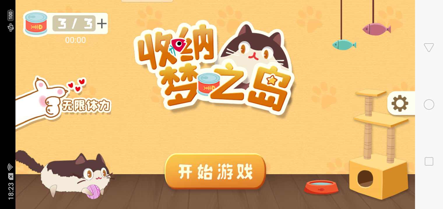 收纳梦之岛截图1