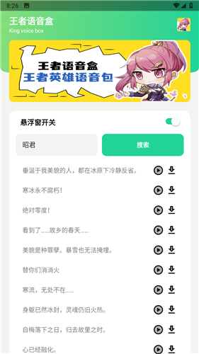 王者语音盒最新版截图2