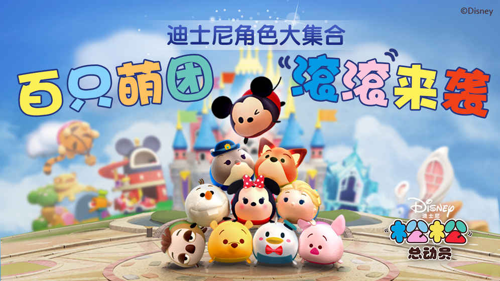 松松总动员截图3