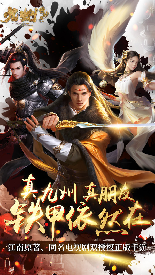 九州缥缈录截图1