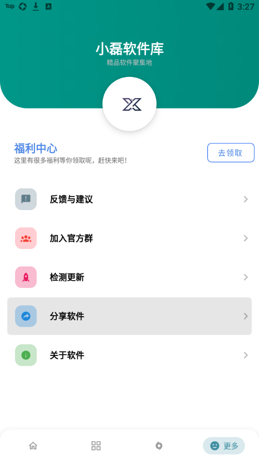 小磊软件库3.1截图3