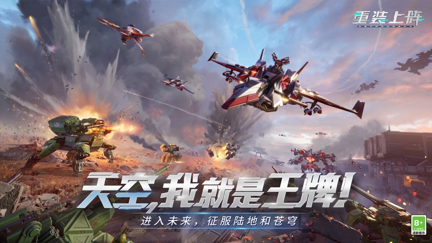 重装上阵截图1