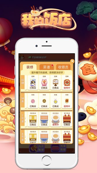 我的饭店游戏截图3