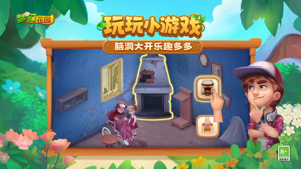 梦幻花园截图2