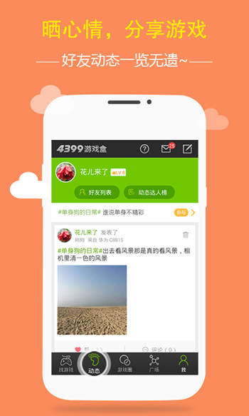 4399游戏盒最新版截图2