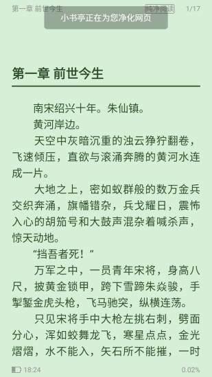 小书亭截图3